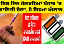 punjab panchayat election 2024 update