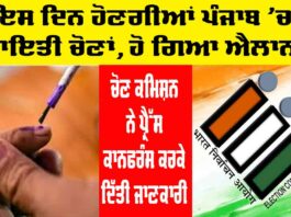 punjab panchayat election 2024 update