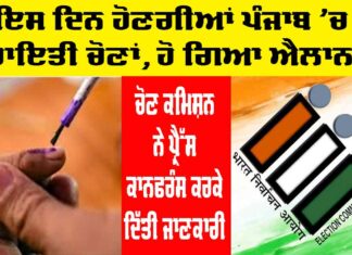 punjab panchayat election 2024 update