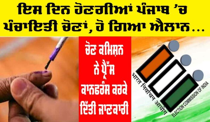 punjab panchayat election 2024 update