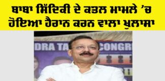 Baba Siddique Murder Case News