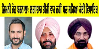 Barnala by-election