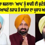 Barnala By Elections