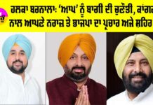 Barnala By Elections