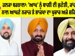 Barnala By Elections