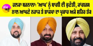 Barnala By Elections