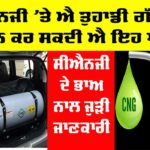 CNG Price