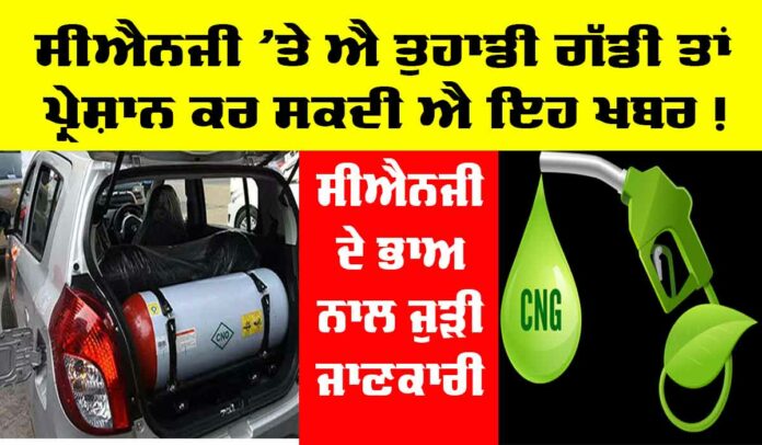 CNG Price