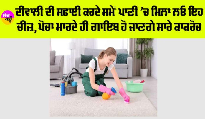 Diwali Cleaning Ideas 2024