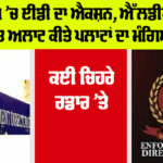 ED Punjab News