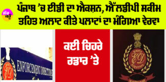 ED Punjab News