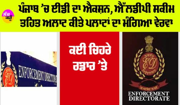 ED Punjab News