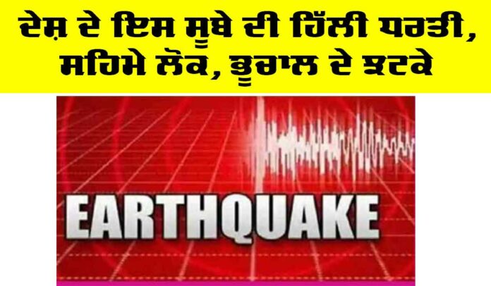 Earthquake