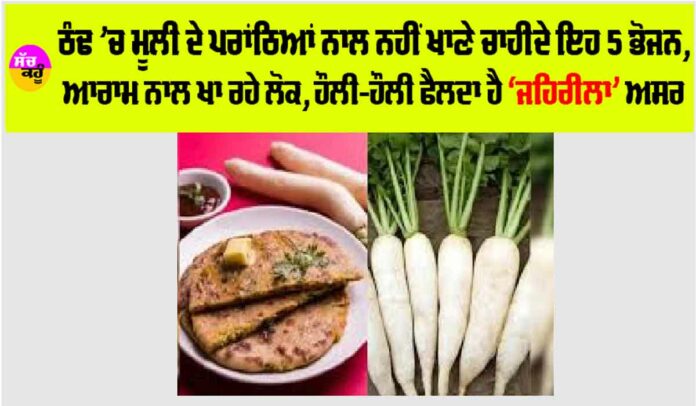 Foods To Avoid With Radish