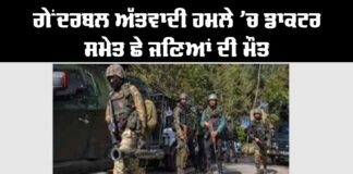 Ganderbal Terror Attack