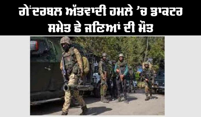 Ganderbal Terror Attack