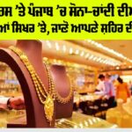 Gold Price in Punjab