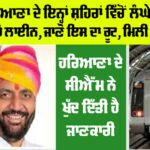 Haryana Metro News