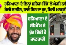 Haryana Metro News