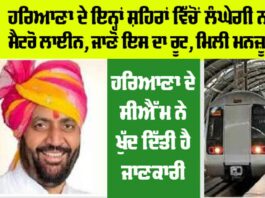 Haryana Metro News