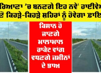 Haryana New Expressway