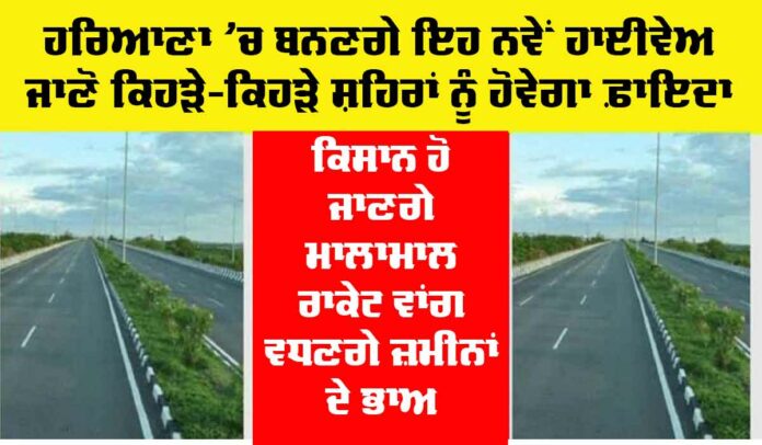 Haryana New Expressway