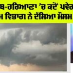 Haryana-Punjab Weather News