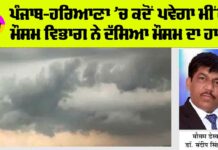 Haryana-Punjab Weather News