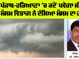 Haryana-Punjab Weather News