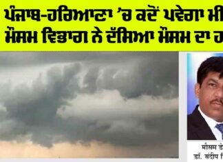 Haryana-Punjab Weather News