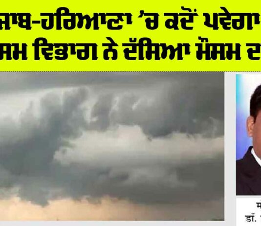 Haryana-Punjab Weather News