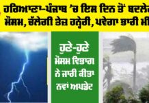 Haryana Punjab Weather News