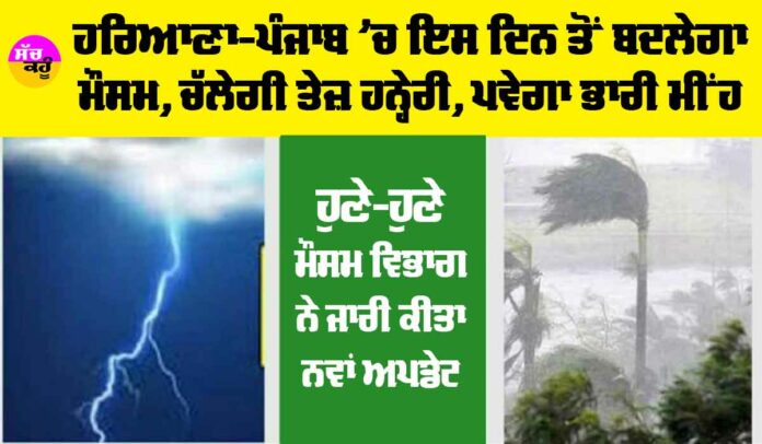 Haryana Punjab Weather News