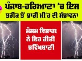 Haryana-Punjab Weather News