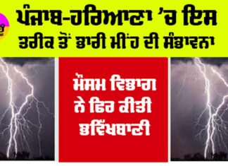 Haryana-Punjab Weather News