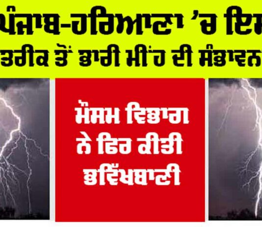 Haryana-Punjab Weather News