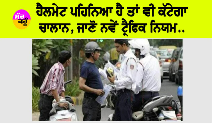 Helmet Challan