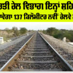 Indian Railways News