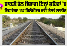 Indian Railways News