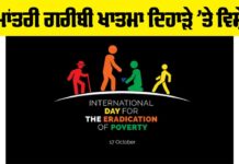 International Poverty Eradication Day