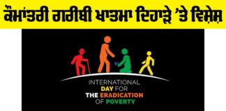 International Poverty Eradication Day