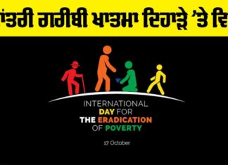 International Poverty Eradication Day