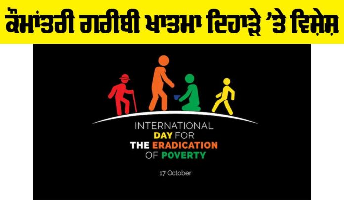 International Poverty Eradication Day