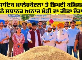 Malerkotla News