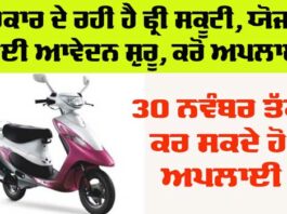 Mukhyamantri Divyang Scooty Yojana