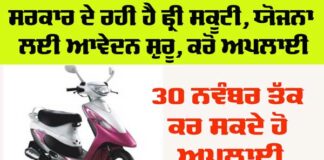 Mukhyamantri Divyang Scooty Yojana