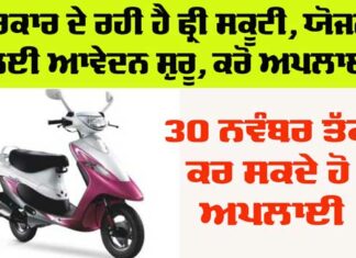 Mukhyamantri Divyang Scooty Yojana