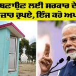 PM Free Sauchalay Yojana