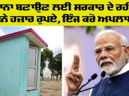 PM Free Sauchalay Yojana