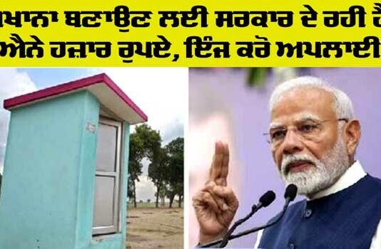 PM Free Sauchalay Yojana